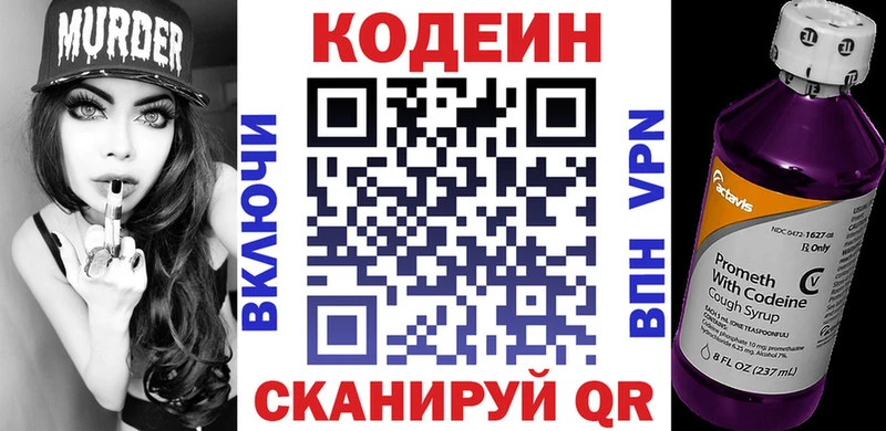 купить наркотики цена  Салават  blacksprut ссылки  Кодеиновый сироп Lean Purple Drank 